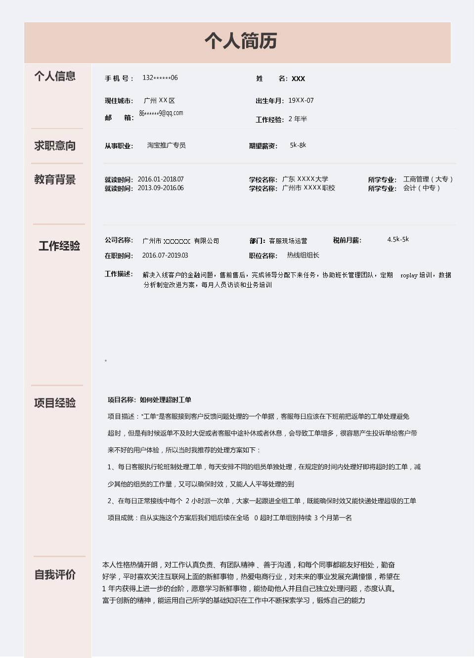 1716_阿里巴巴推广员岗位求职简历模板  - 客服支持简历模板